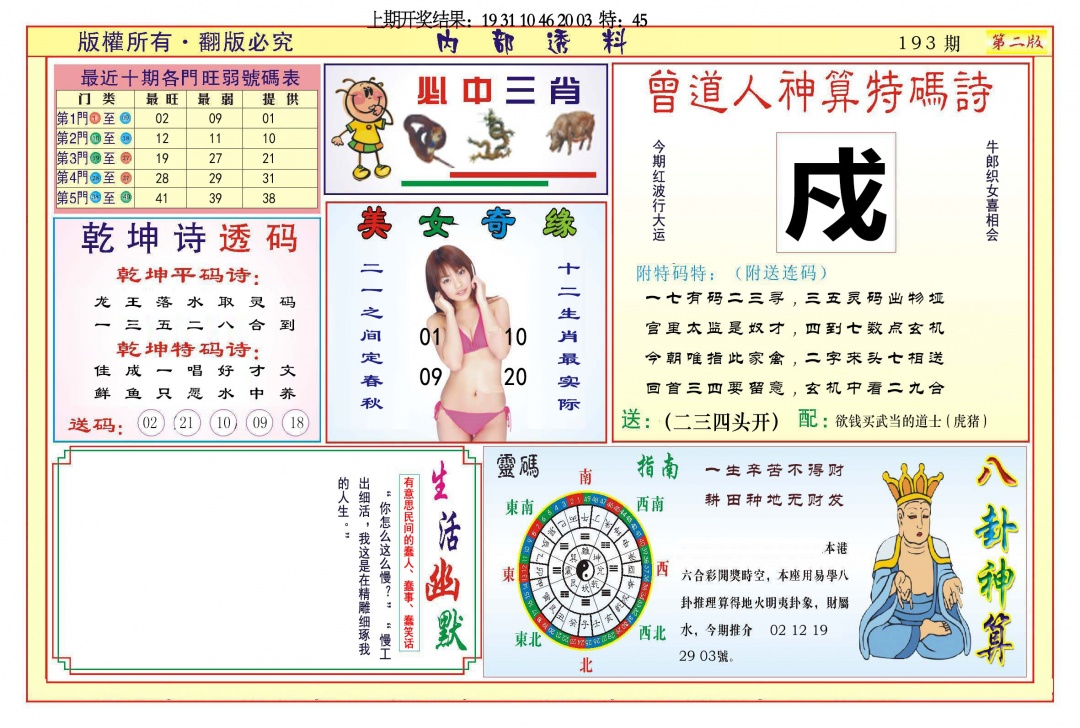 193期内部透料B[图]