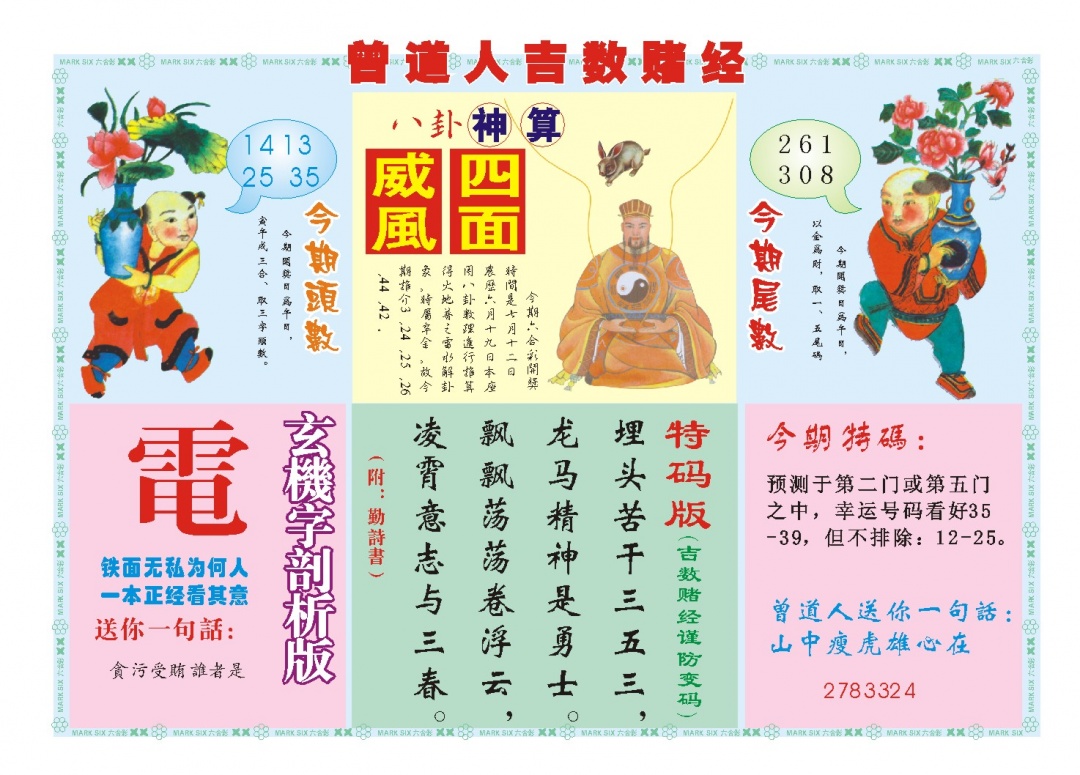 193期吉数赌经B[图]