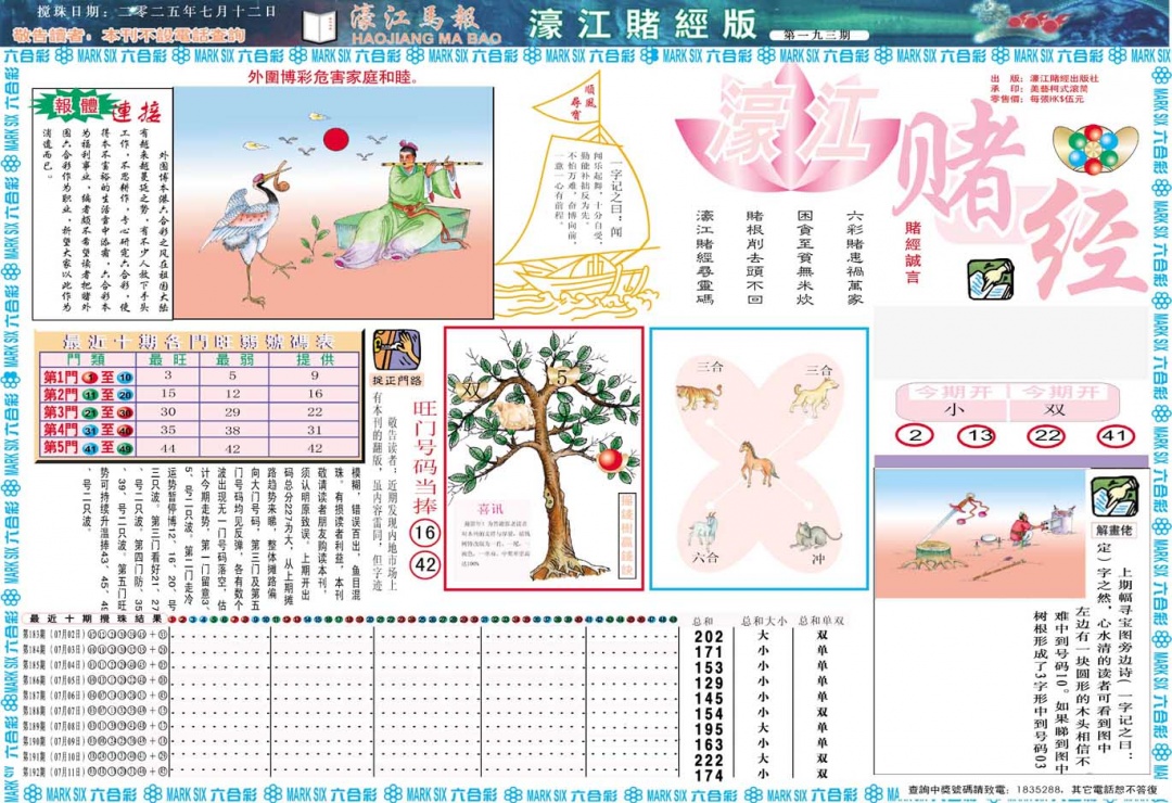 193期濠江赌经A[图]