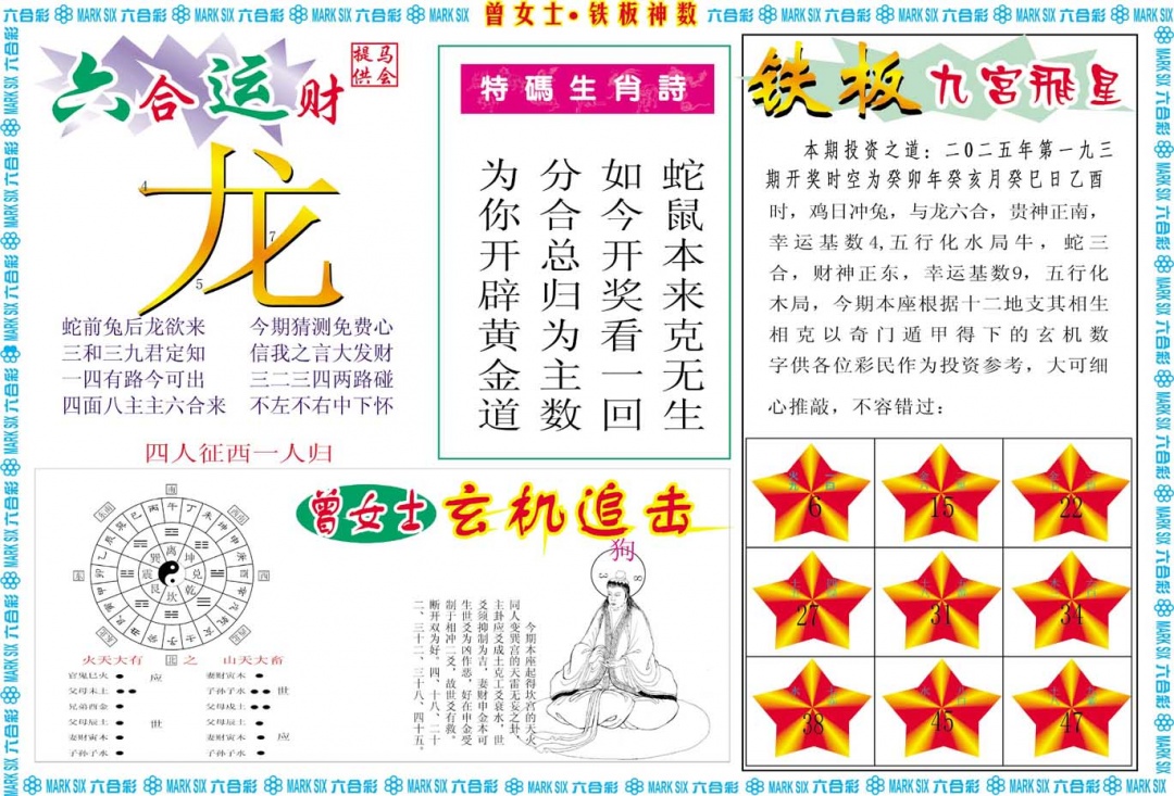 193期曾女士铁板神数B[图]