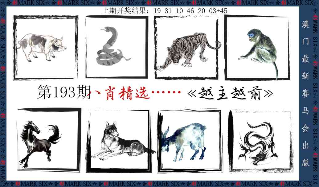 193期八肖精选[图]