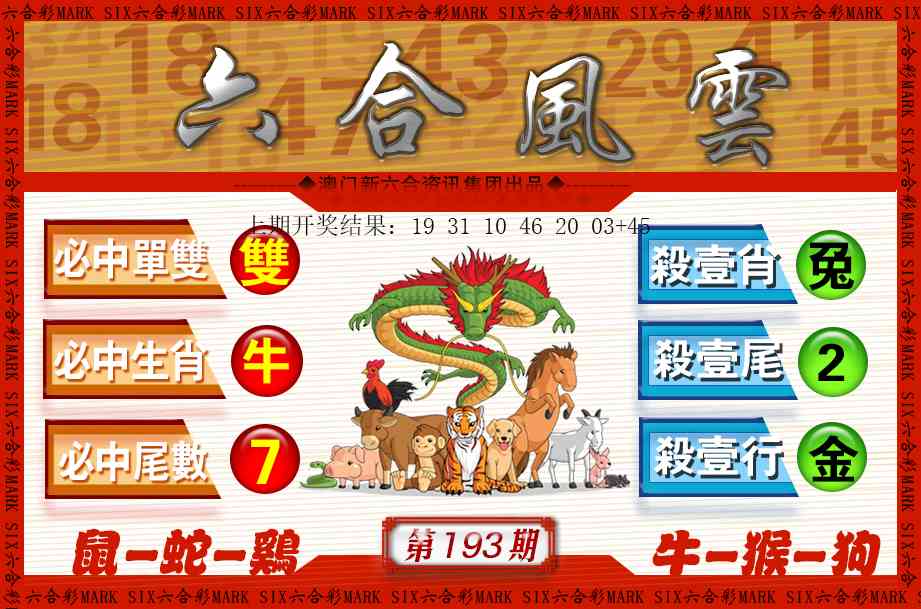 193期六合风云[图]