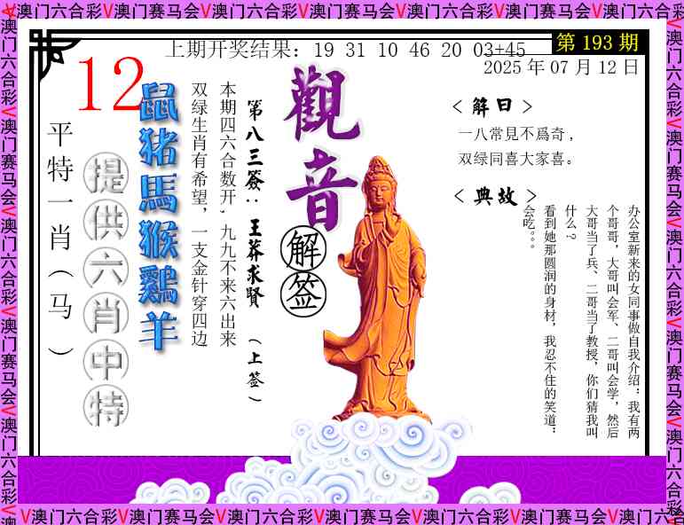 193期观音解签[图]