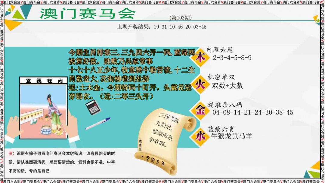 193期发财秘诀[图]