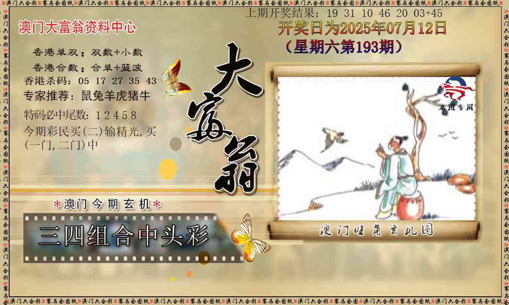 193期新大富翁[图]