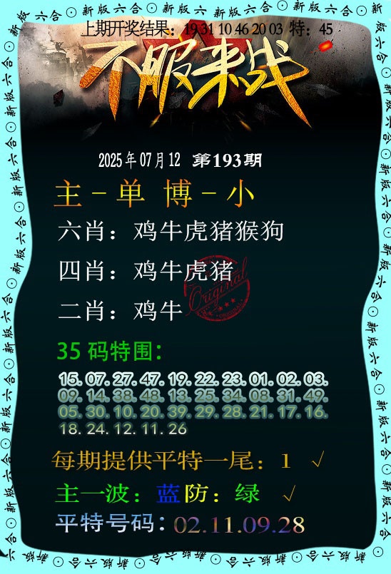 193期不服来战[图]