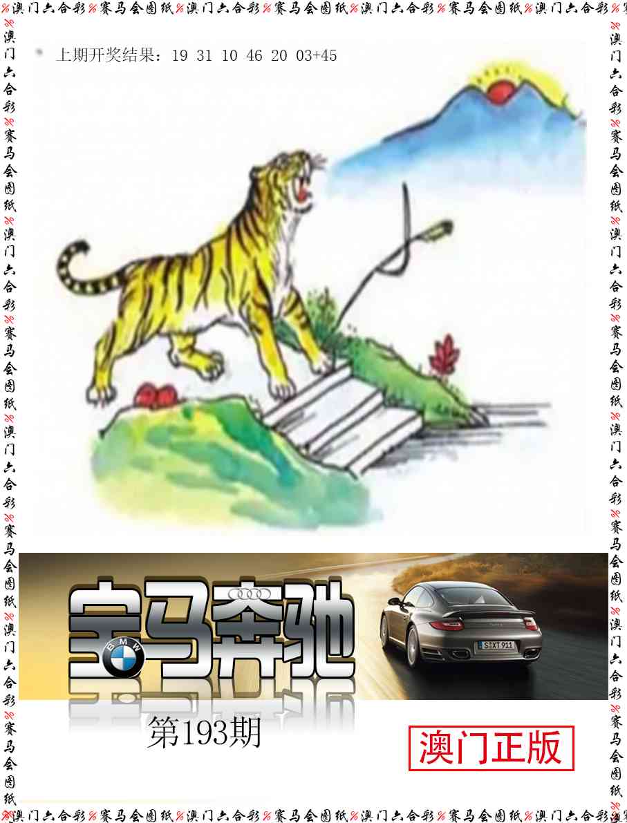 193期宝马奔驰[图]