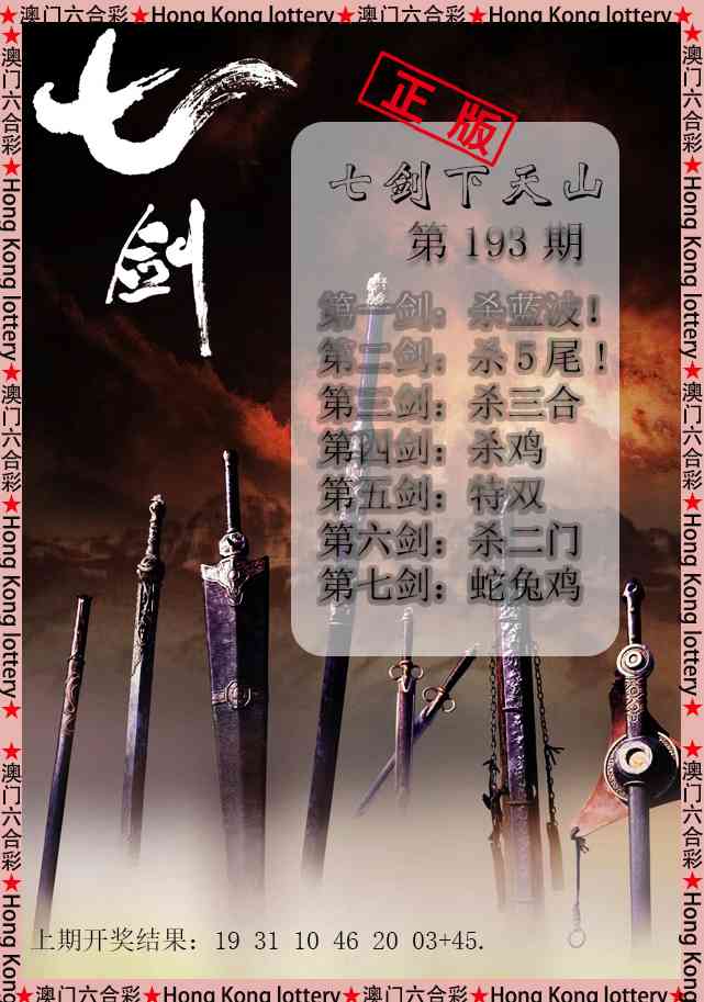 193期七剑下天山[图]