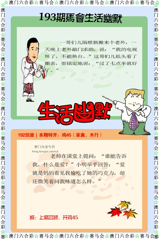 193期新生活幽默[图]