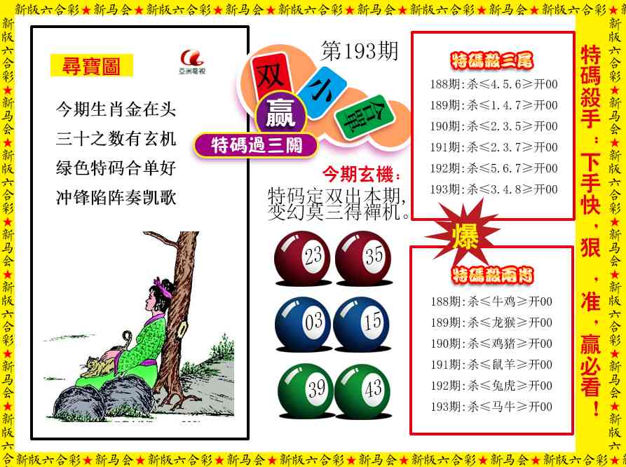 193期特码过三关[图]