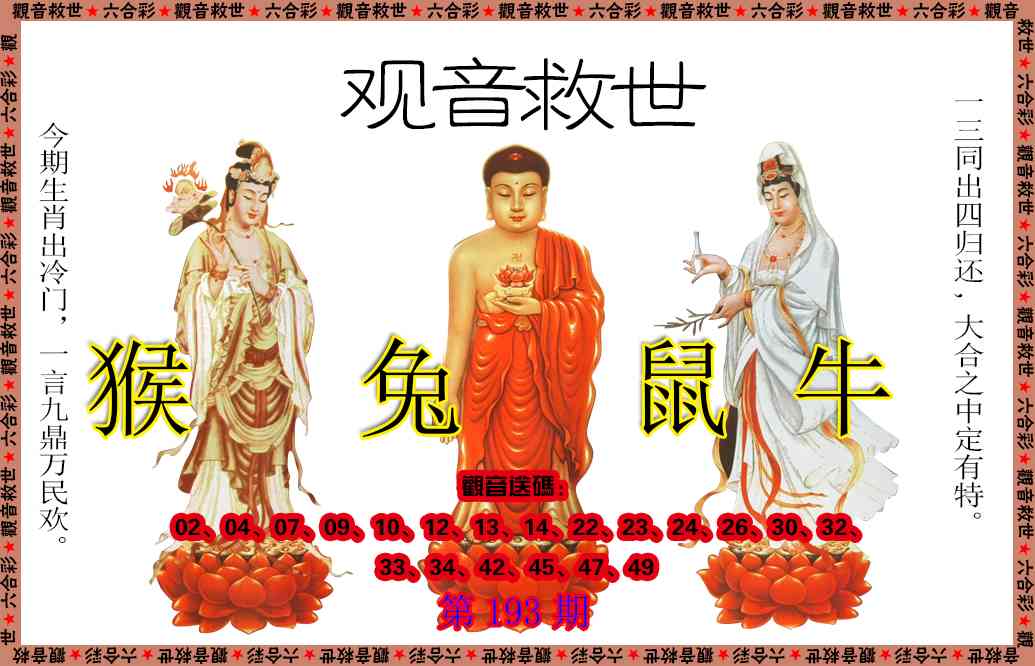 193期观音救世[图]