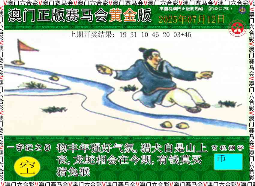 193期赛马会黄金版[图]