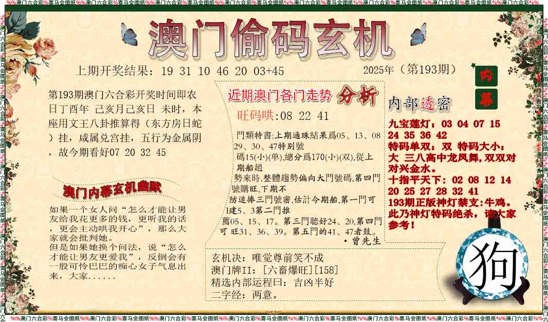 193期偷码玄机[图]