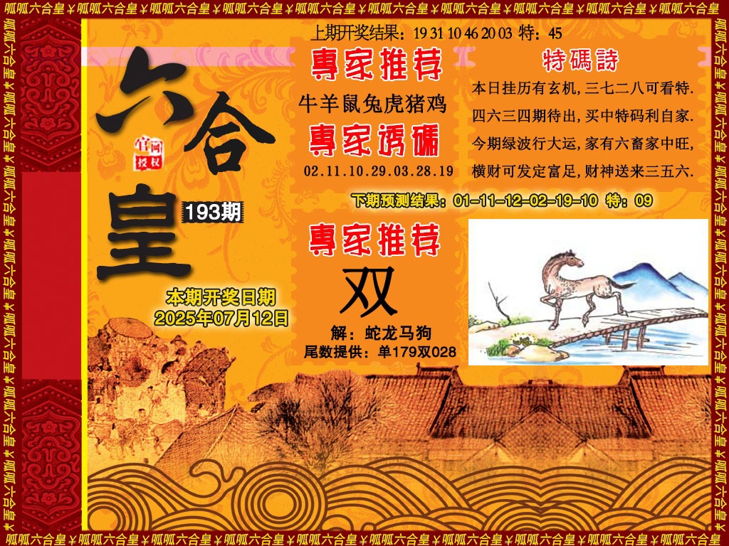 193期六合皇1[图]