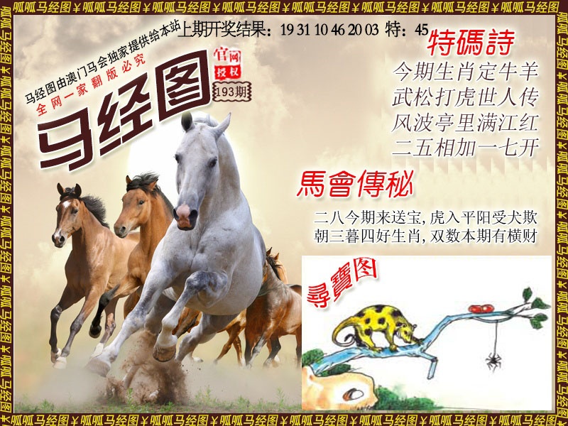 193期马经1[图]