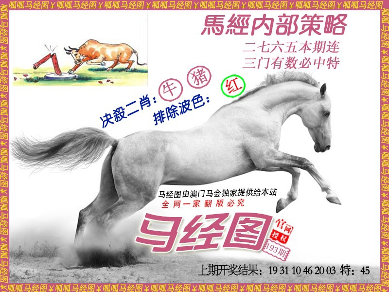 193期马经5[图]