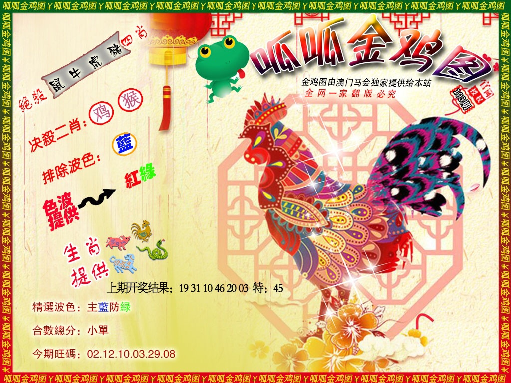 193期金鸡8[图]