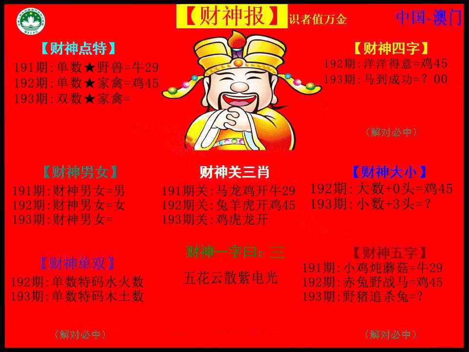 193期红财神[图]