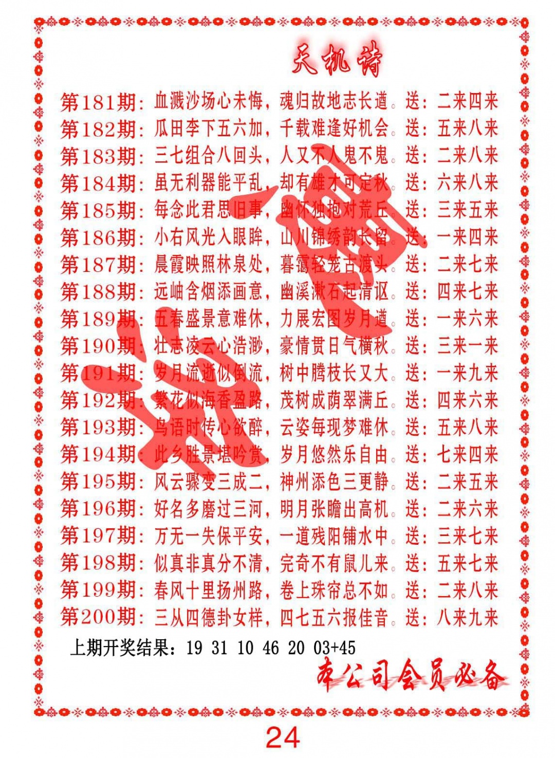 193期天机诗B[图]