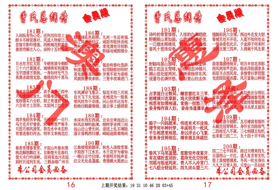 193期曾氏总纲诗[图]