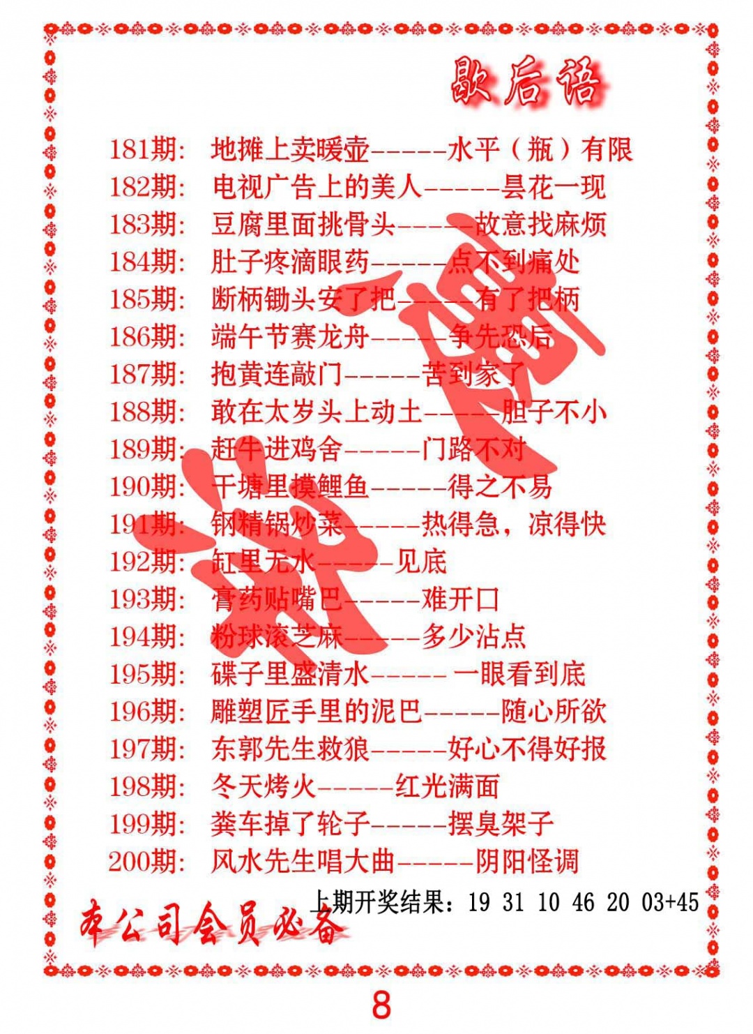 193期歇后语[图]