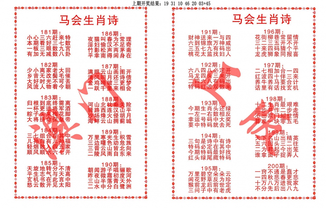 193期马会生肖诗[图]