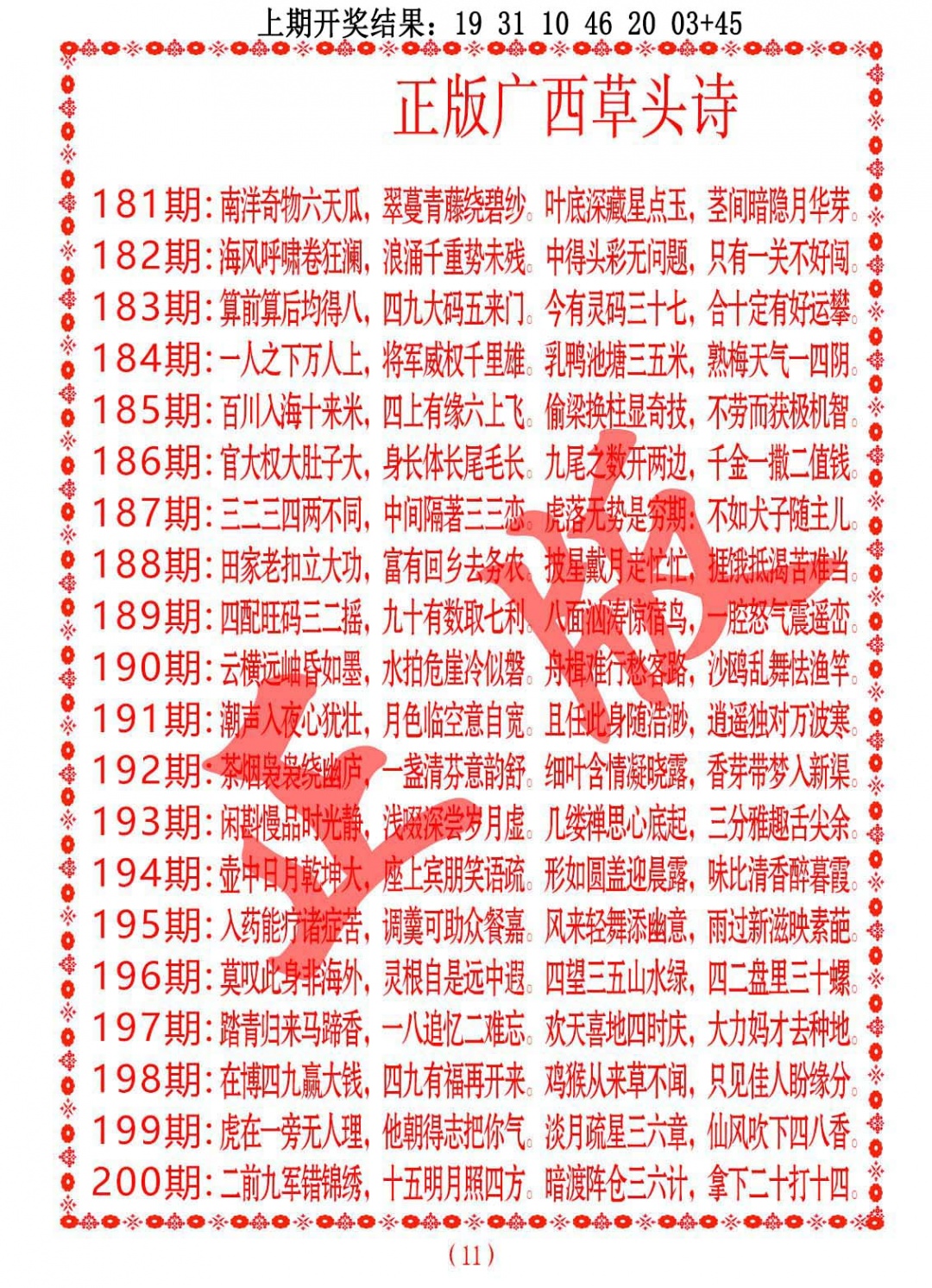 193期正版广西草头诗[图]