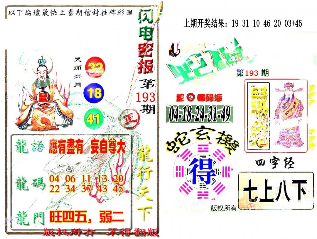 193期蛇报闪电版[图]