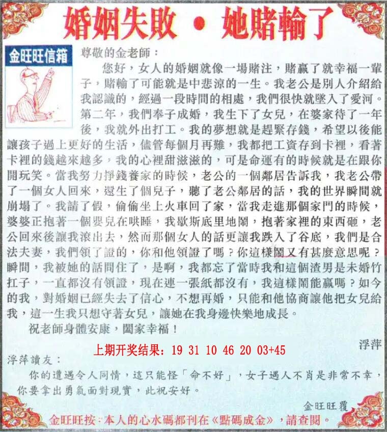 193期金旺旺信箱[图]