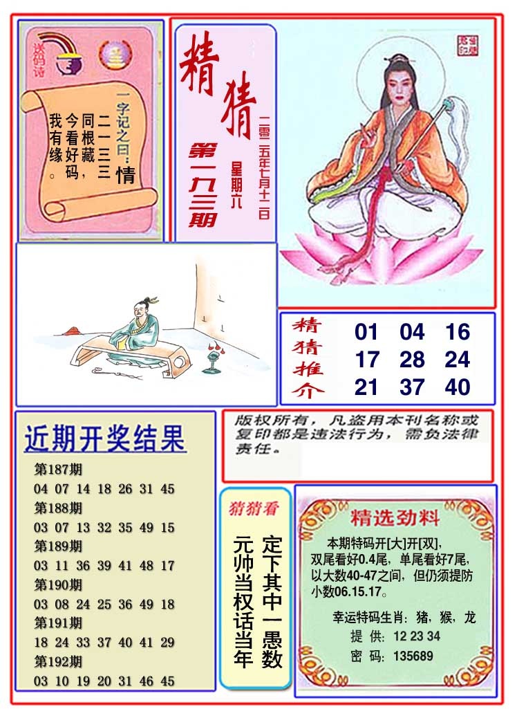 193期观音精猜图[图]