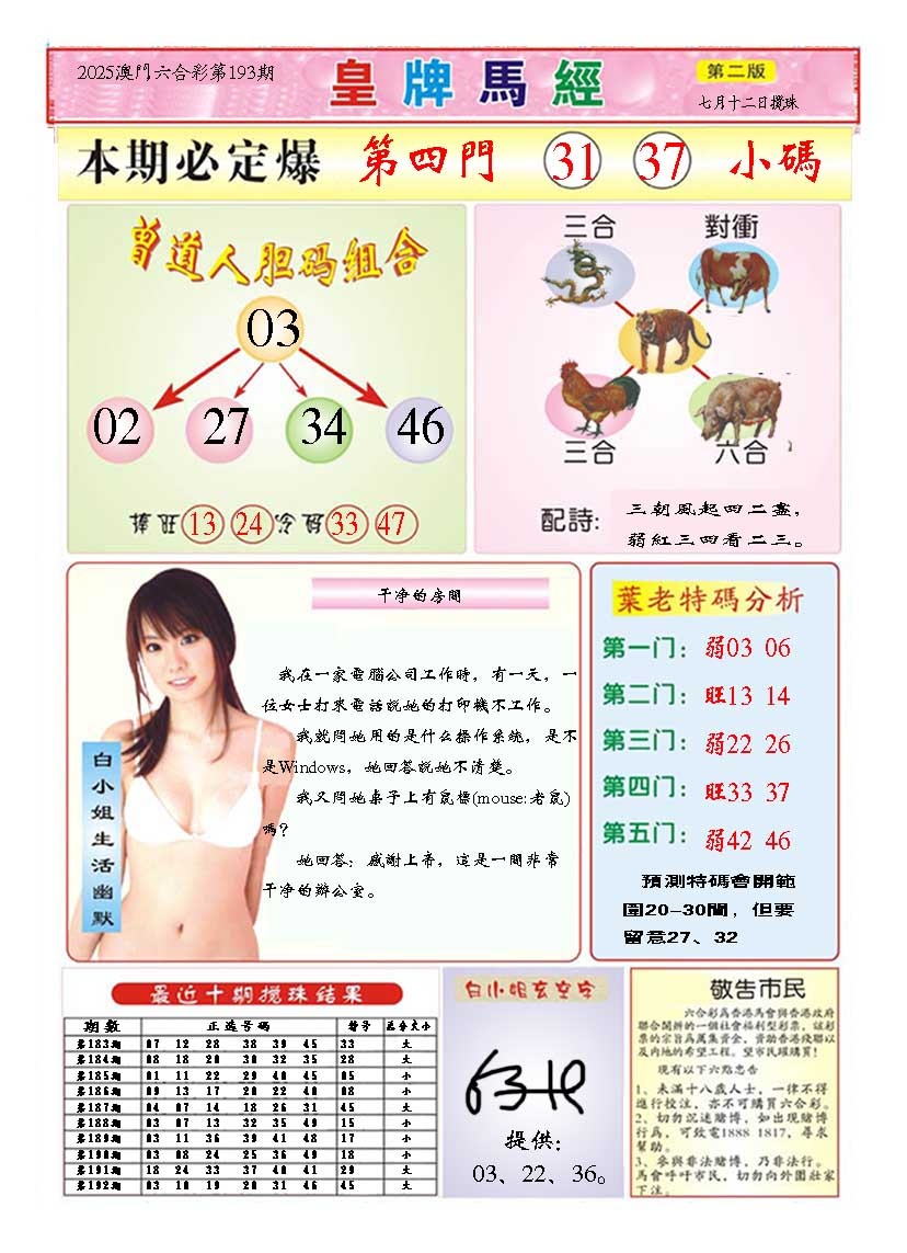 193期皇版马经B[图]