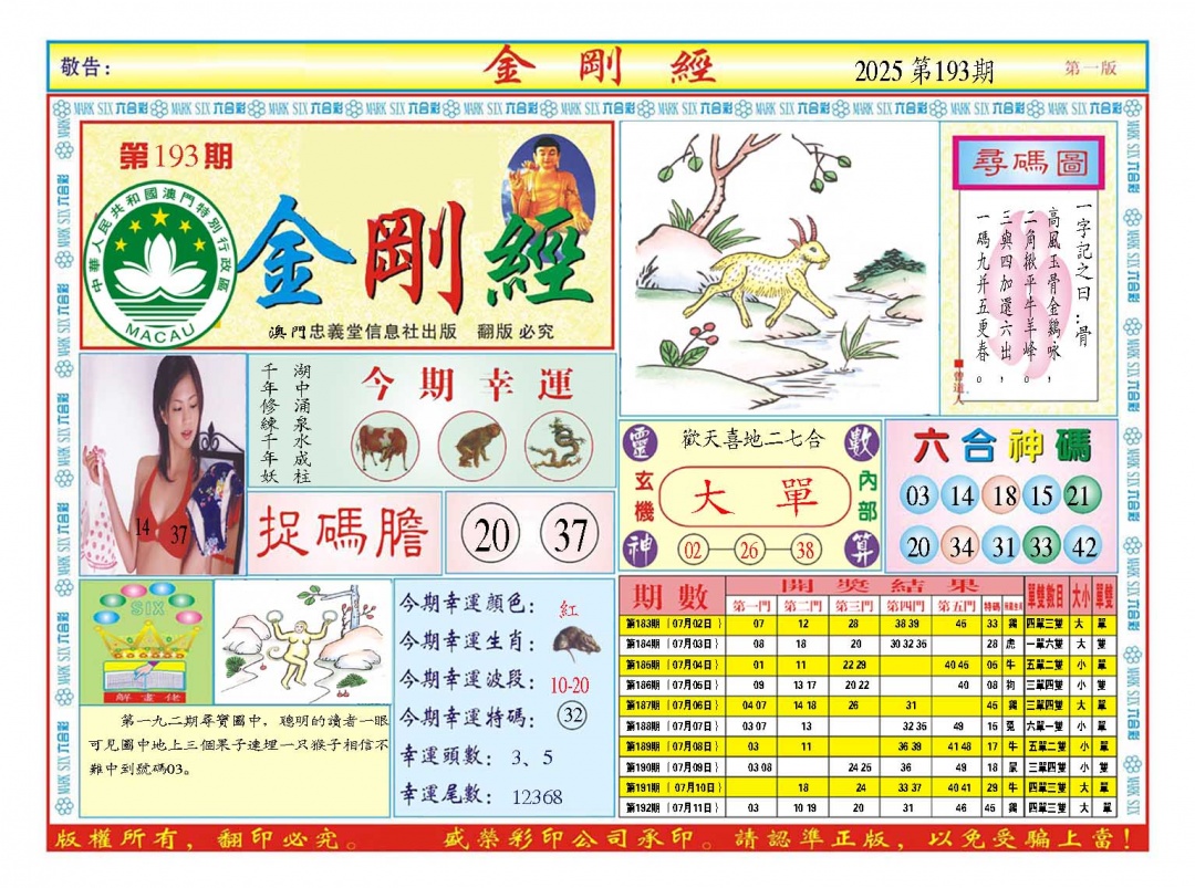 193期金刚经A[图]