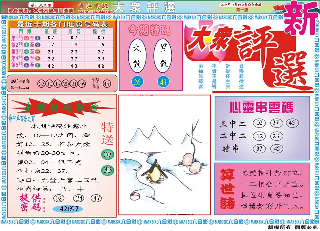 193期大众评选A[图]