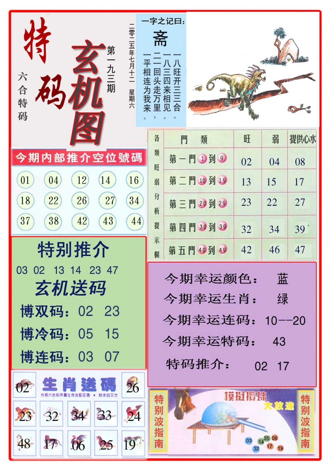 193期特码玄机图[图]