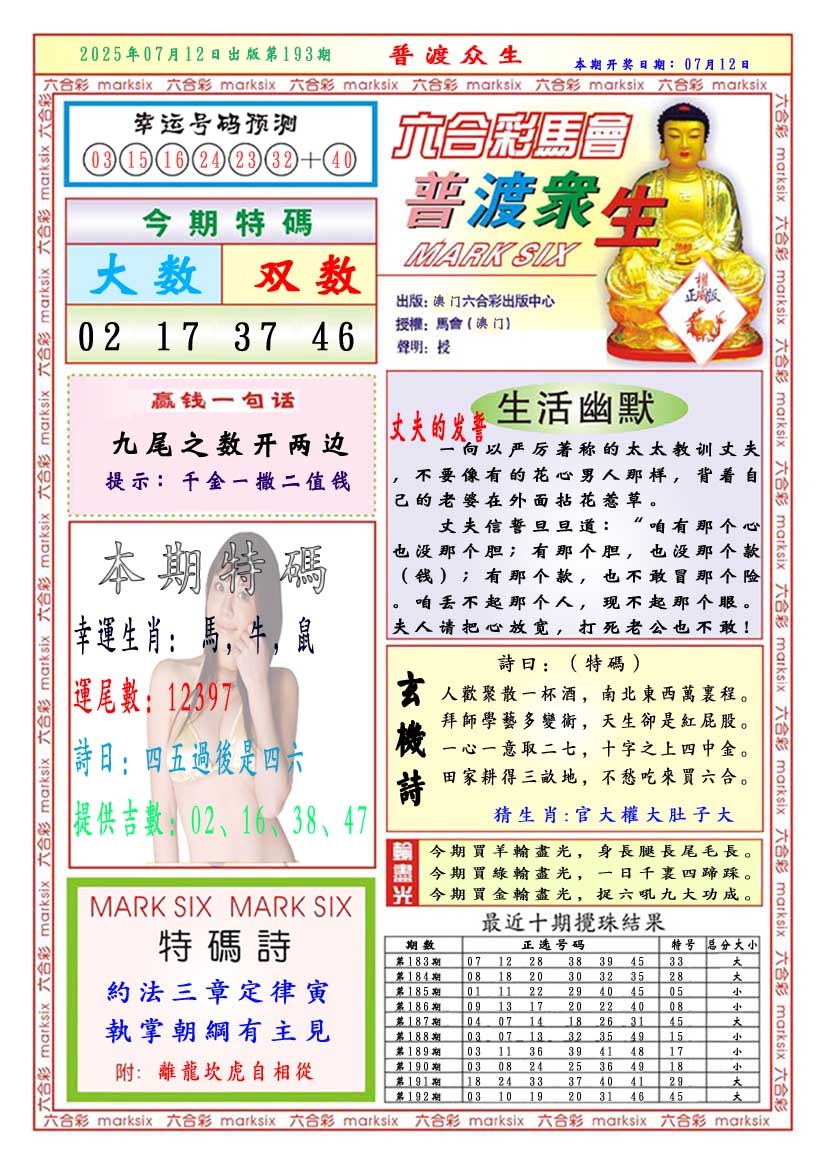 193期普渡众生[图]