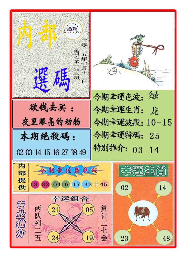 193期马会内部选码[图]