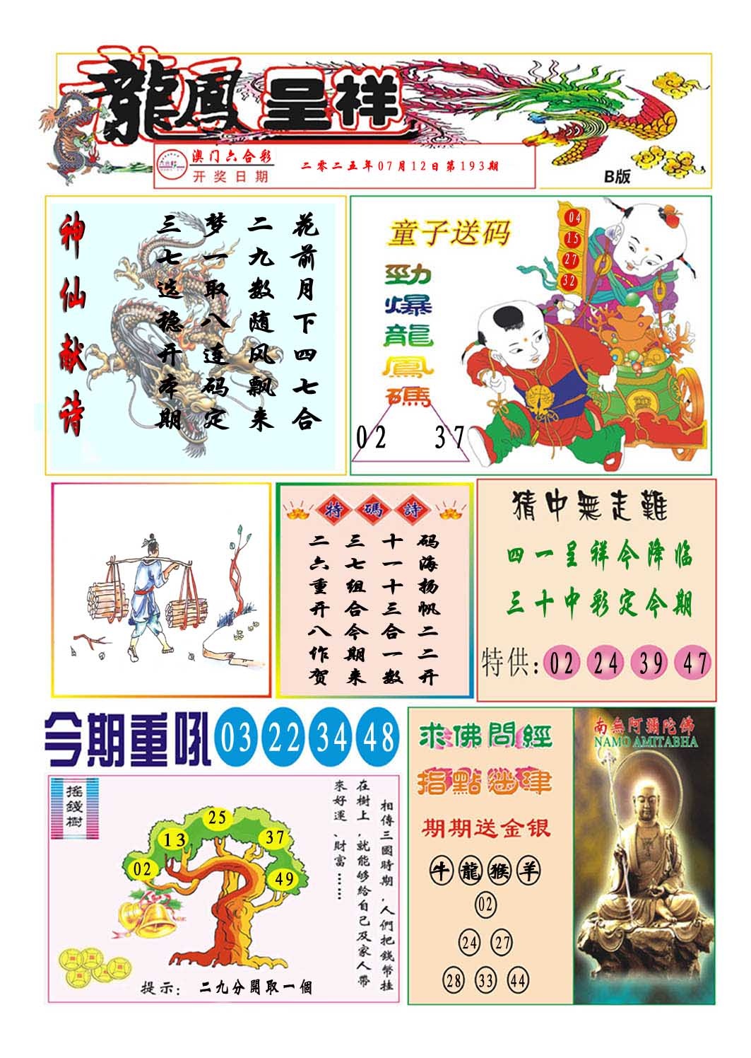 193期龙凤呈祥B[图]