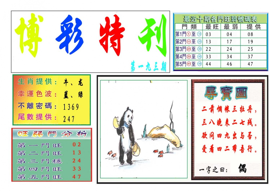 193期博彩特刊[图]
