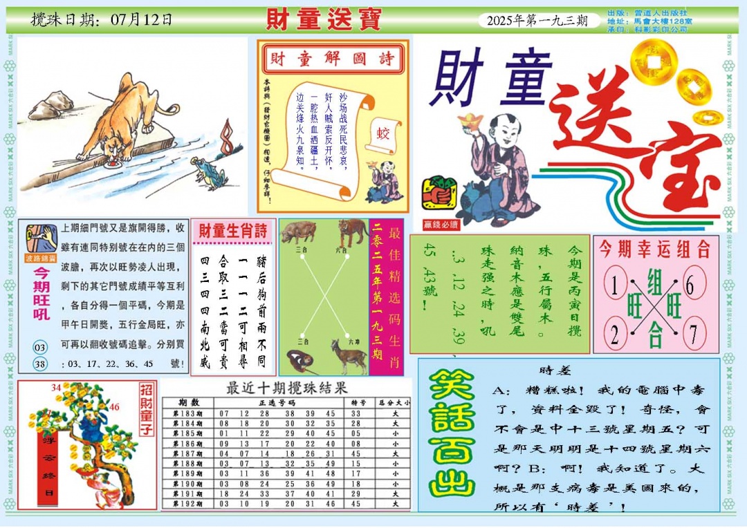 193期财童送宝A[图]