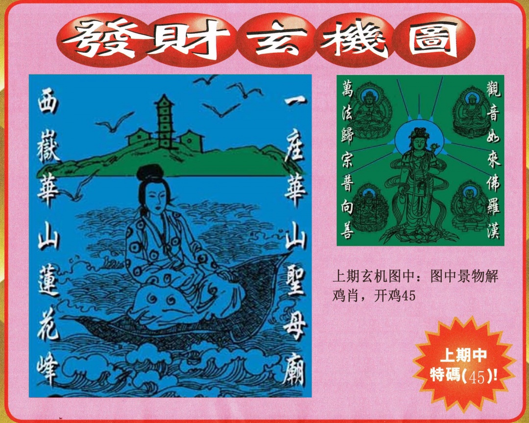 193期发财图[图]