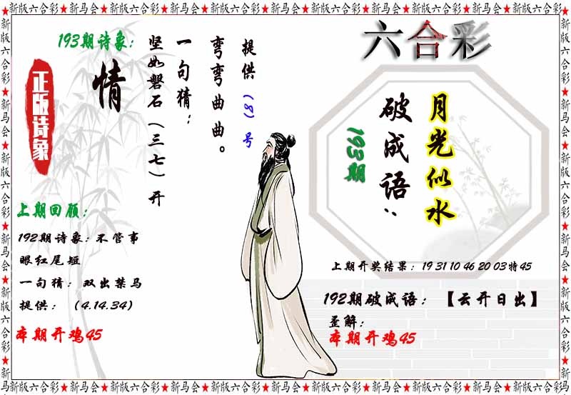 193期诗象破成语[图]