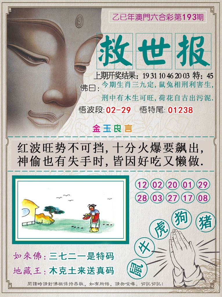193期救世报[图]