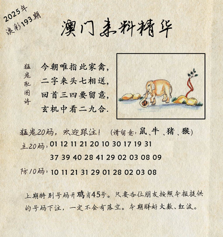 193期澳门来料精华[图]