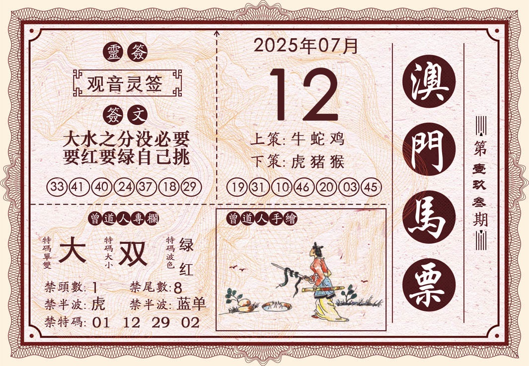 193期澳门马票[图]