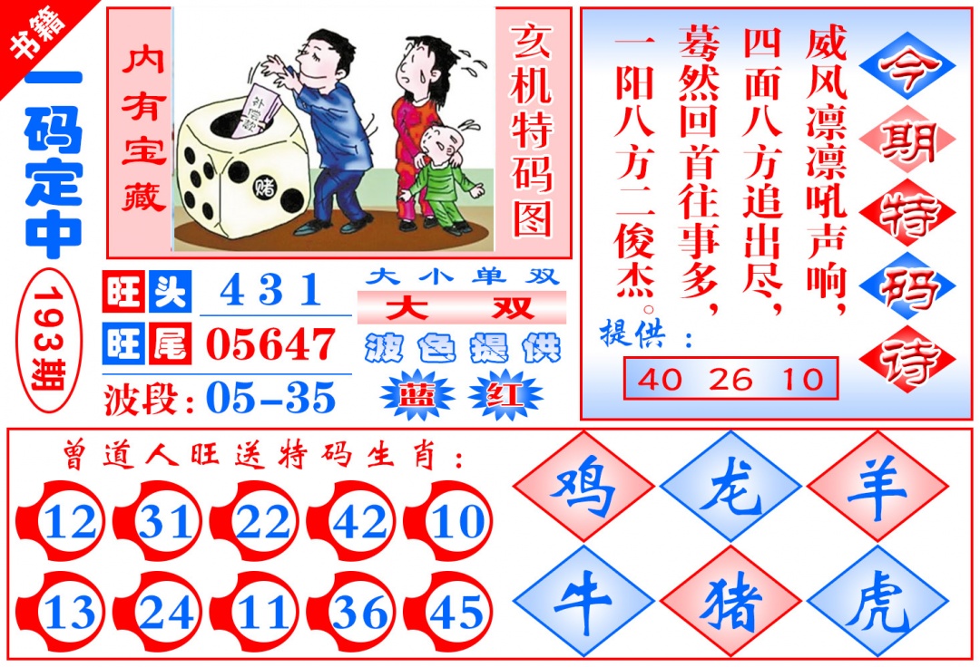 193期澳门定乾坤[图]