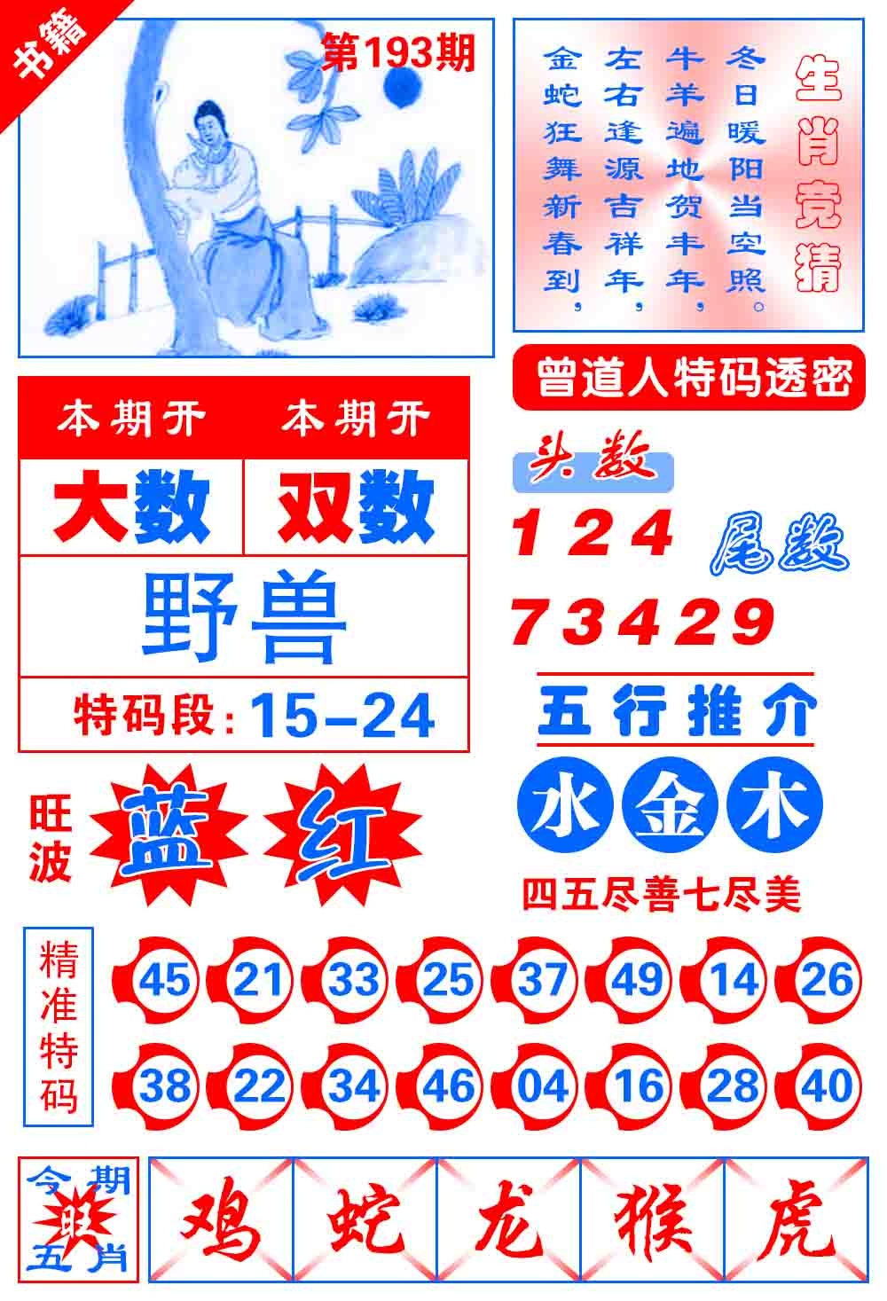 193期澳门金宝典[图]