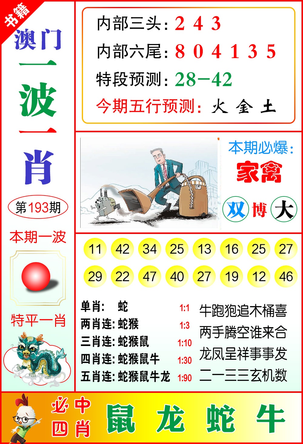 193期澳门一波一肖[图]