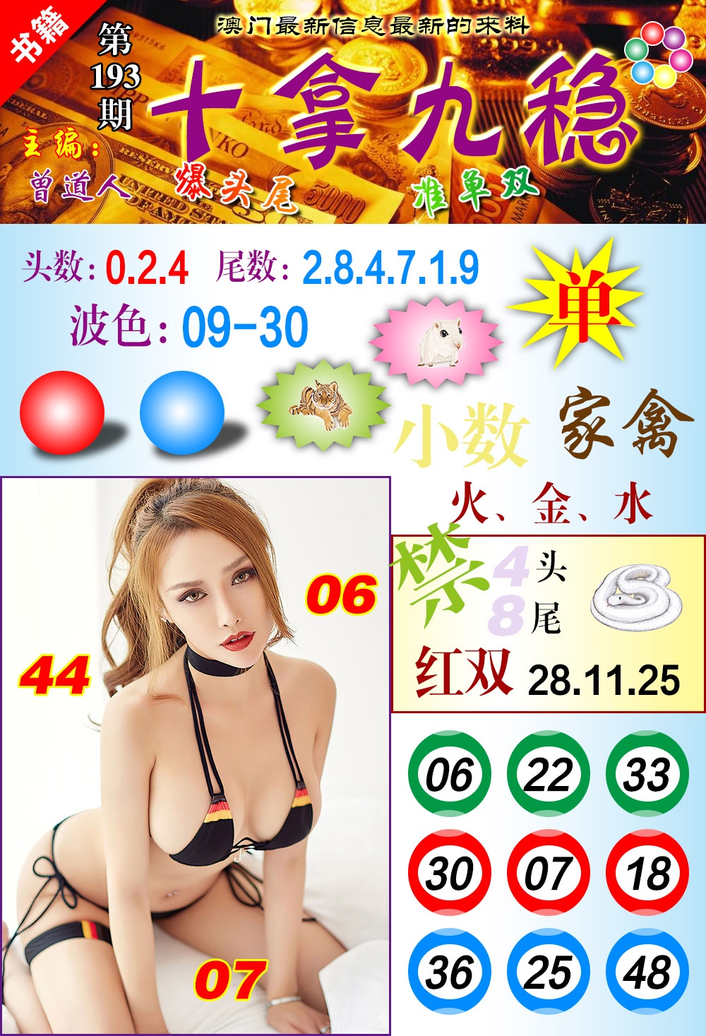 193期澳门十拿九稳[图]