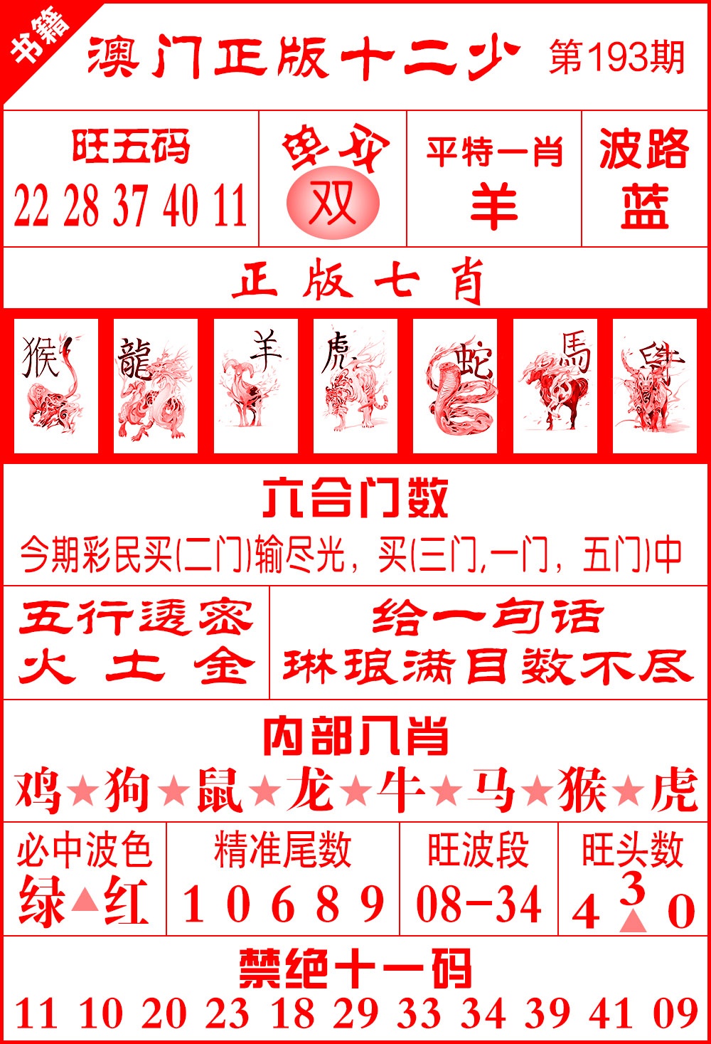 193期澳门十二少[图]