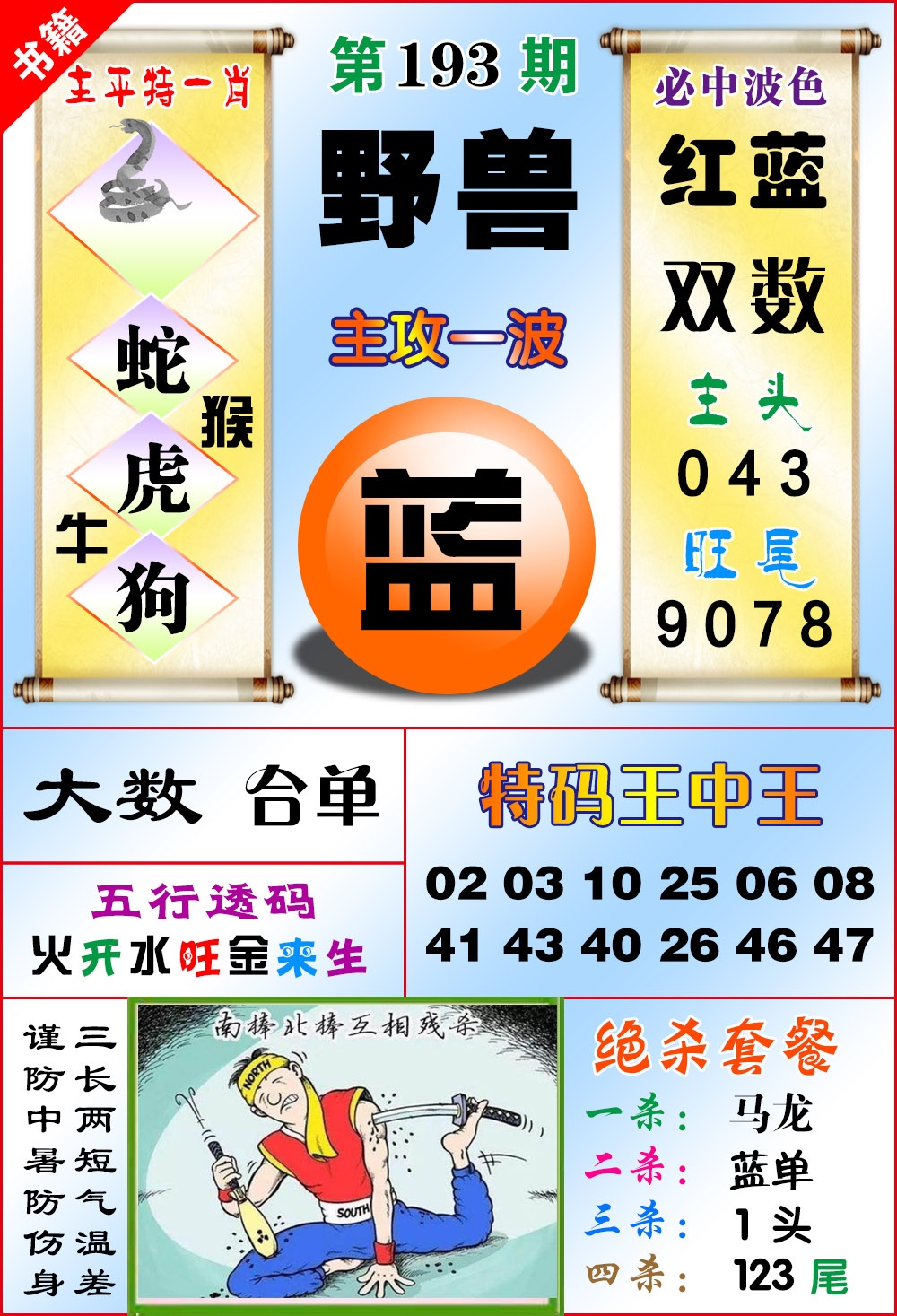 193期澳门绝杀来料[图]